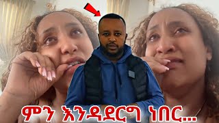 ምን እንዳደርግ ነበር?... Liyu And Kidus