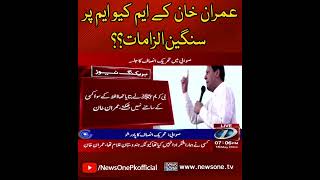 Live Swabi Jalsa Imran Khan Kay Mqm Per Sangeen Ilzmat? Newsone