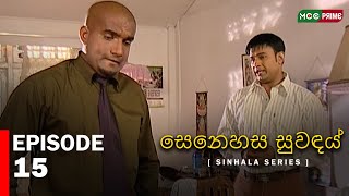 Senahesa Suvndhai  | Episode 15