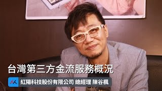 【SmartM 電子商務講堂】：台灣第三方金流服務概況