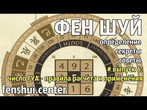 Совместимость по числу гуа 8 и 9 Совместимость по числу гуа 8 и 9
