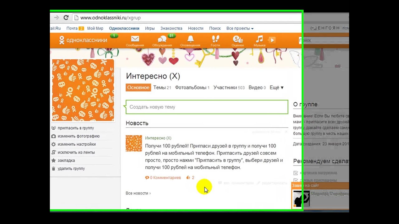 Что такое ОКи в Одноклассниках? 50 Что такое ОКи в Одноклассниках? 72