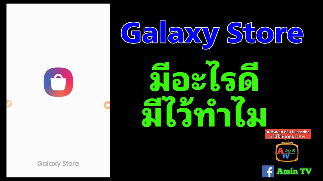 Galaxy Store คืออะไร ในมือถือ Samsung ทุกรุ่น จำเป็นต้องเปิดไหม | เรียนรู้วิธีหาเงินออนไลน์ Galaxy Store คืออะไร ในมือถือ Samsung ทุกรุ่น จำเป็นต้องเปิดไหม | เรียนรู้วิธีหาเงินออนไลน์