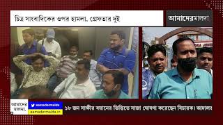 চিত্র সাংবাদিকের ওপর হামলা, গ্রেফতার দুই
