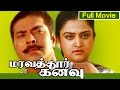 Tamil Dubbed Full Movie | Maravathoor Kanavu | Ft. Mammooty, Kalabhavan Mani, Mohini