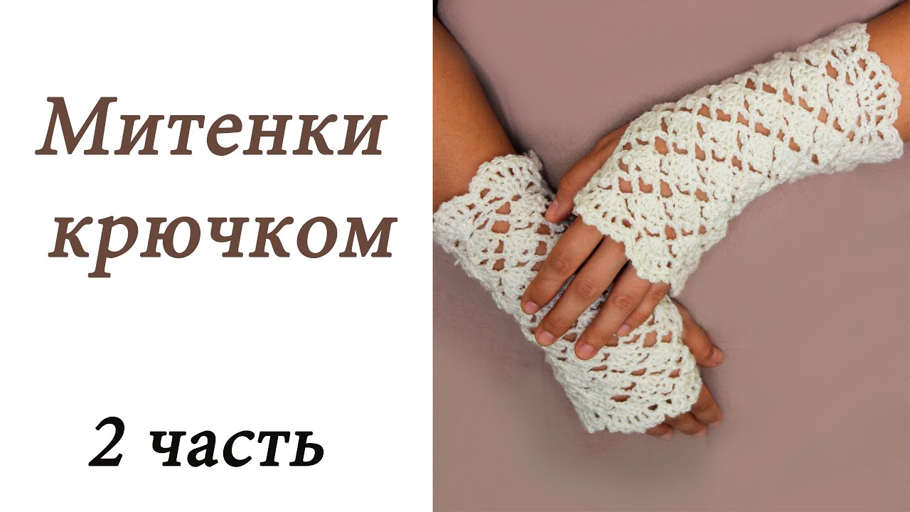 Митенки спицами с кружевом. Мастер-класс Митенки спицами с кружевом. Мастер-класс