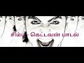 Kettavan Video song  - En idhayathai thirudi - By