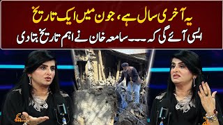 Samiah Khan Told An Important Date Prediction Gnn Entertainment