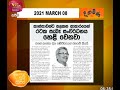 RU Dawase Paththara 08-03-2021