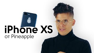 Iphone Xs От Pineapple (Chuproff)