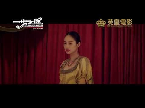 一步之遙 (Gone With The Bullets)電影預告