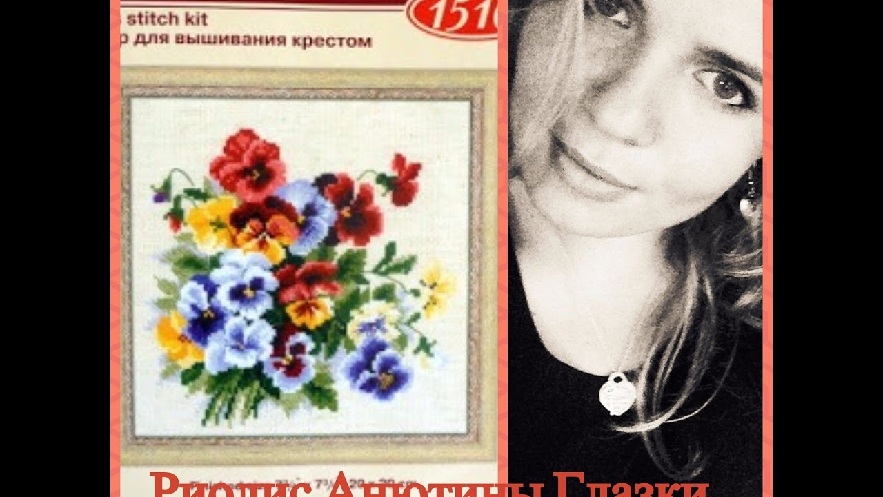 Анютины глазки риолис вышивка 72