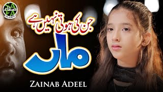 Heart Touching Maa Kalam | Jin Ki Hoti Nahi Hai Maa | Zainab Adeel | Official Video | Safa Islamic