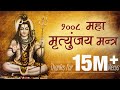 Maha Mrityunjaya Mantra | 1008 Times Nonstop Chanting | Anandmurti Gurumaa
