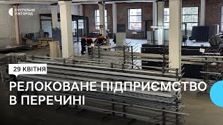 Двічі Релоковане: В Перечині Працює Підприємство, Яке Виготовляє Будівельні Металеві Конструкції