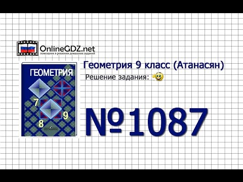 Скачать решебник геометрия 9 класс - атанасян Скачать решебник геометрия 9 класс - атанасян
