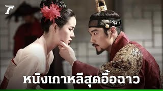 Top 10 Korean Movies 18 - Unveiling The Dark Side Of Desire