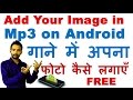 How to Add Image in Mp3 Song in Android (Add Album Cover To A Song On Android)
