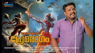 Onamkalipattu Premaraagam Malayalam I Nadan Pattu L Sajeesh Nisarii Ajmal Amigozz