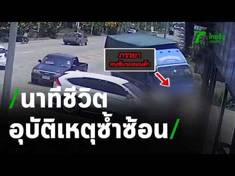 นาทีชีวิต อุบัติเหตุซ้ำซ้อนหญิง 64 ปี ดับสลด | 04-05-64 | ข่าวเช้าหัวเขียว