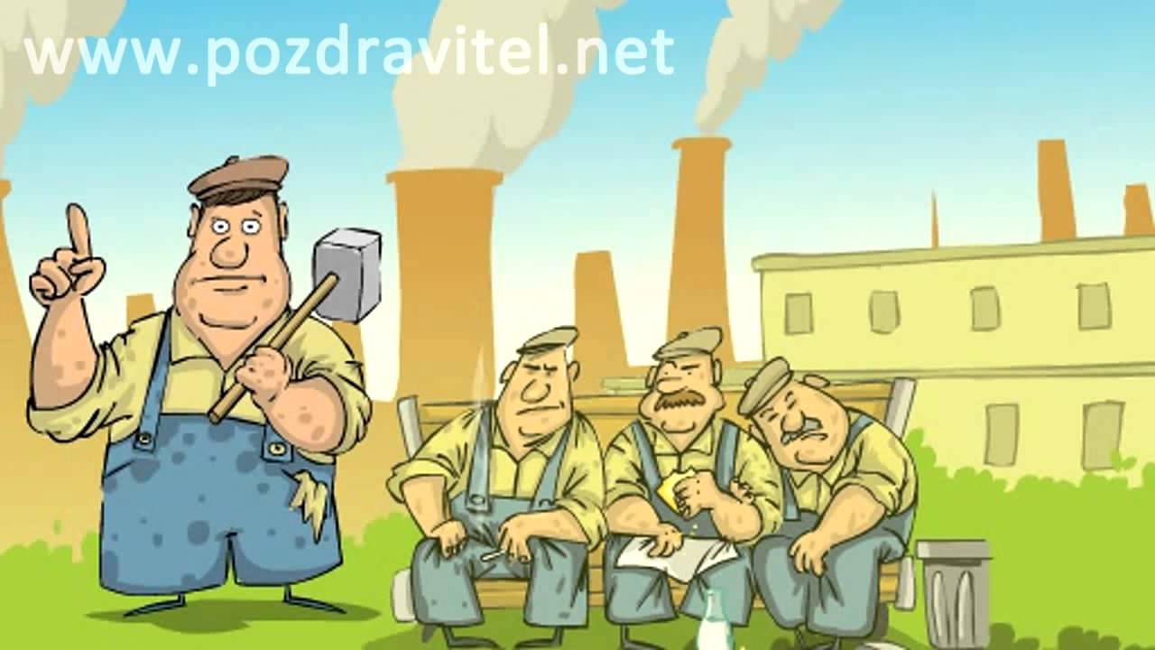 Видео поздравление юмор Видео поздравление юмор