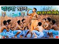 বাংলা মাল ছেড়ে হাতে সরবৎ নিয়েছি | Funny Dance Cover | S Dance World