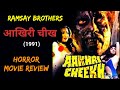 Aakhri Cheekh Horror Movie | Veerana Horror Movie | Bollywood News | Bappi Lahiri Songs