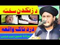 QARI HUSSAIN AHMAD MADANI | , DA ZANKADAN SAKHTA , Pashto New Bayan