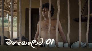 Mahapolowa | Episode 01 - (2020-12-20)  