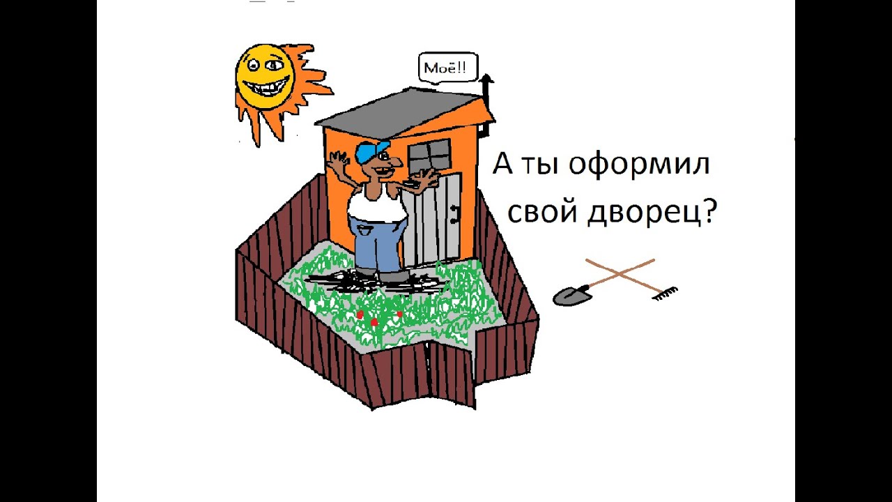 Что нужно чтоб оформить дом в собственность 2018 Что нужно чтоб оформить дом в собственность 2018