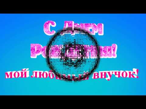 С днем рождения моя любимая музыка С днем рождения моя любимая музыка