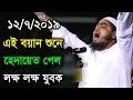12/7/2019 Hafizur Rahman Siddiki Kuakata New Bangla Waz 12/7/2019 Hafizur Rahman Siddiki Kuakata New Bangla Waz