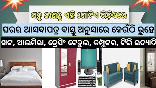 Kathaଖଟ ଆଲମର ଡରସ ଟବଲ ଟଭ ର ବସତVastu Shastraodia Vastu Tipsbastu Bichara Odia