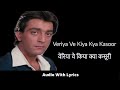 Veriya Ve Kiya Kya Kasoor Maine Tera with lyrics | वेरिया वे किया गाने के बोल | Lata Mangeshkar