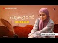 Pukalal Mashup | Vattappattu Songs | Mappilappattukal|Cover by Nashva hussain| Sakeer hussain family