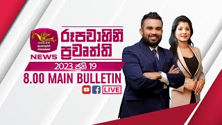 2023-06-19 | Rupavahini Sinhala News 8.00 pm