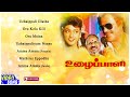 Uzhaippali Movie Jukebox | Uzhaippali Tamil Movie Songs | RajiniKanth | Roja Selvamani| Ilaiyaraaja