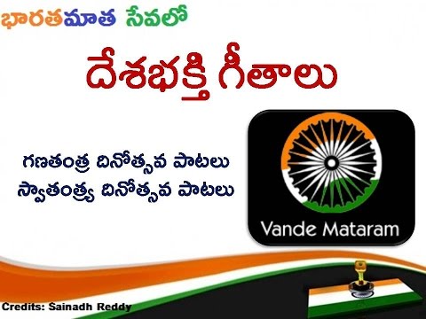 Charitalonisaramide Telugu Patriotic song about greatness of...