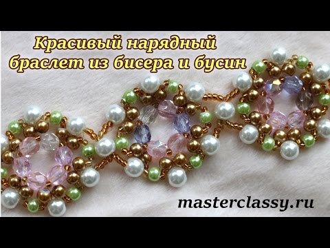 Видео браслеты своими руками бисером