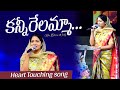 Kannirelamma || కన్నీరేలమ్మా || Heart Touching song || Mrs Blessie Wesly