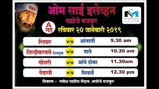 OM SAI CRICKET CLUB TALOJA MAJKUR 2019 || FINAL DAY ||