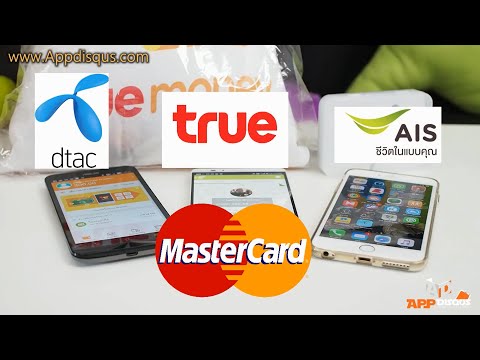 MasterCard เชื่อมการใช้งานให้ผู้ใช้ AIS, dtac, True โอนเงินข้ามค่ายกันได้แล้วในวันนี้