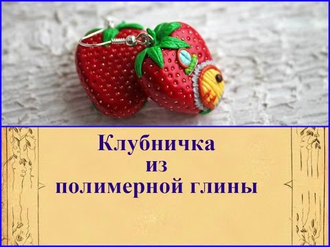 Полимерная глина фимо мастер классы