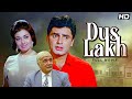 DUS LAKH Hindi Movie | Babita Kapoor, Sanjay Khan, Helen, Pran | Garibo Ki Suno Woh Tumhari Sunega