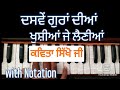 Learn Very Easy Kavita | Daswe Gura Diyan Khushiyan Je Leniyan | with Notation