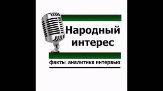 2014-06-03. Йохан Бекман — РФ и Украина глазами европейца