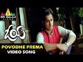 Oye Video Songs | Povodhe Prema Video Song | Siddharth, Shamili | Sri Balaji Video