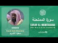 Quran 60   Surah Al Mumtahana سورة الممتحنة   Sheikh Saud Ash Shuraim - With English Translation