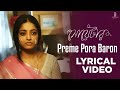Preme Pora Baron | Full Song (Lyrical) | Sweater | Ishaa | Lagnajita | Bengali Movie 2020
