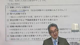出願者25万人にはワケがある!宅建の魅力